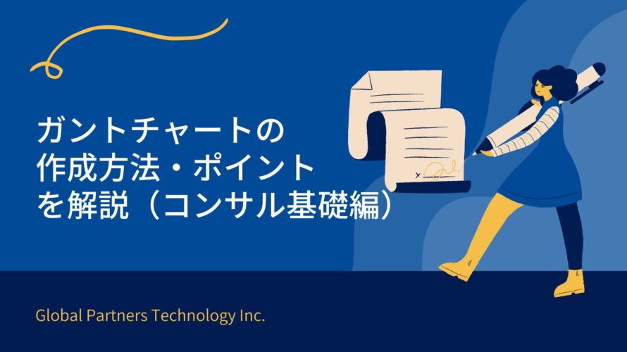 Itコンサルタント Gptech Blog