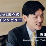 GPTech代表/創業者の坂本への1万字インタビュー
